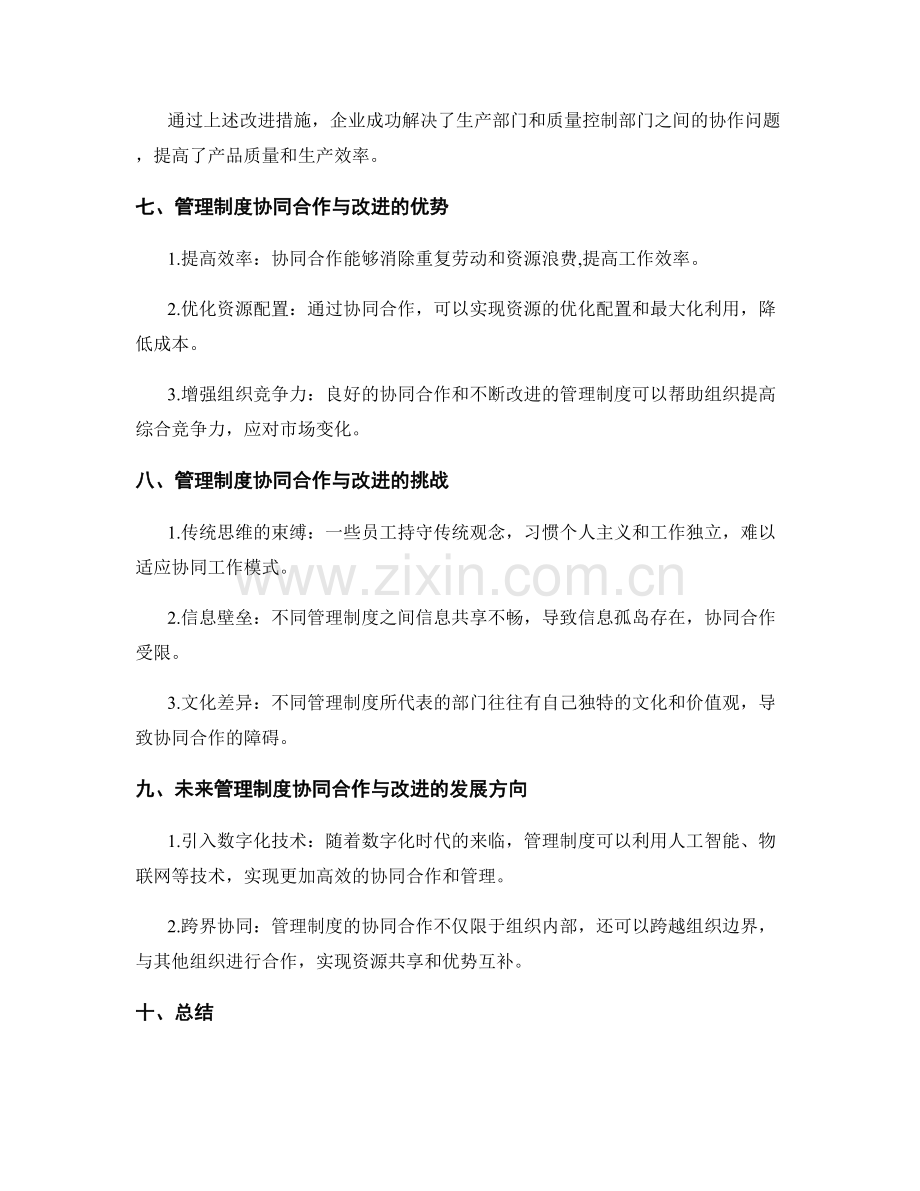 管理制度的协同合作与改进.docx_第3页