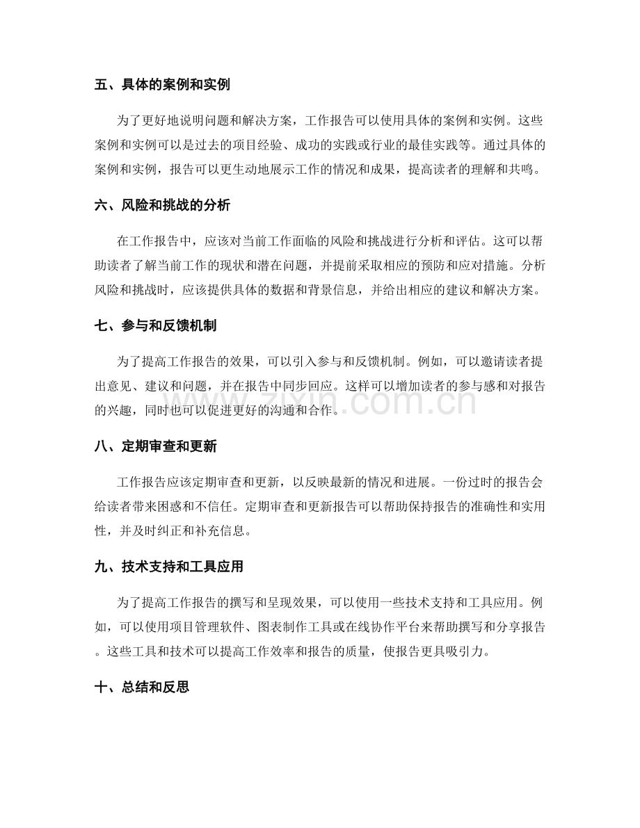 工作报告优化建议总结归纳.docx_第2页