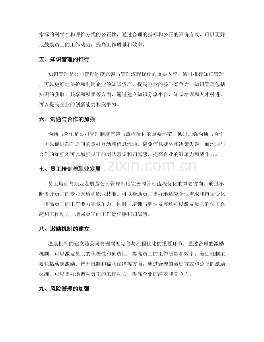 公司管理制度的完善与管理流程优化.docx_第2页