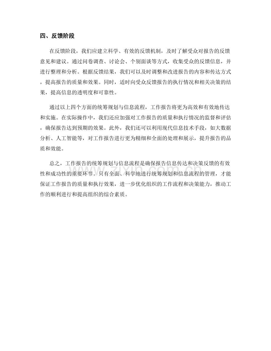 工作报告的统筹规划与信息流程.docx_第2页