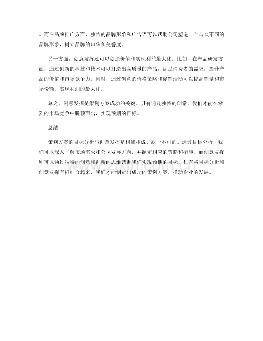 策划方案的目标分析与创意发挥.docx_第2页