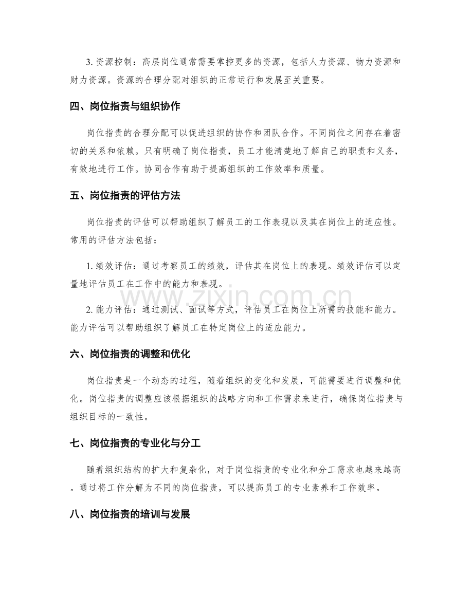 岗位指责的层级分析与评估.docx_第2页