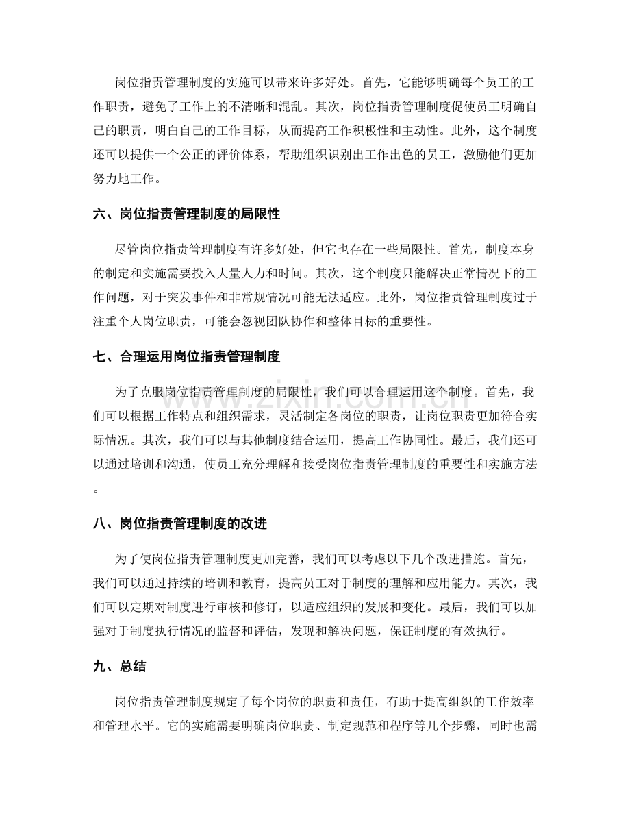 岗位指责管理制度规定相关职责.docx_第2页