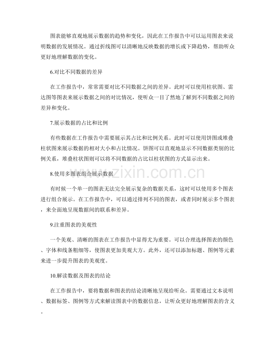 工作报告中如何巧妙运用图表展示数据.docx_第2页