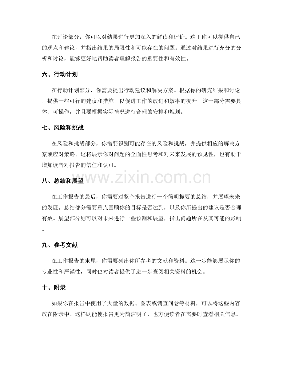 优秀工作报告的关键结构和要素.docx_第2页