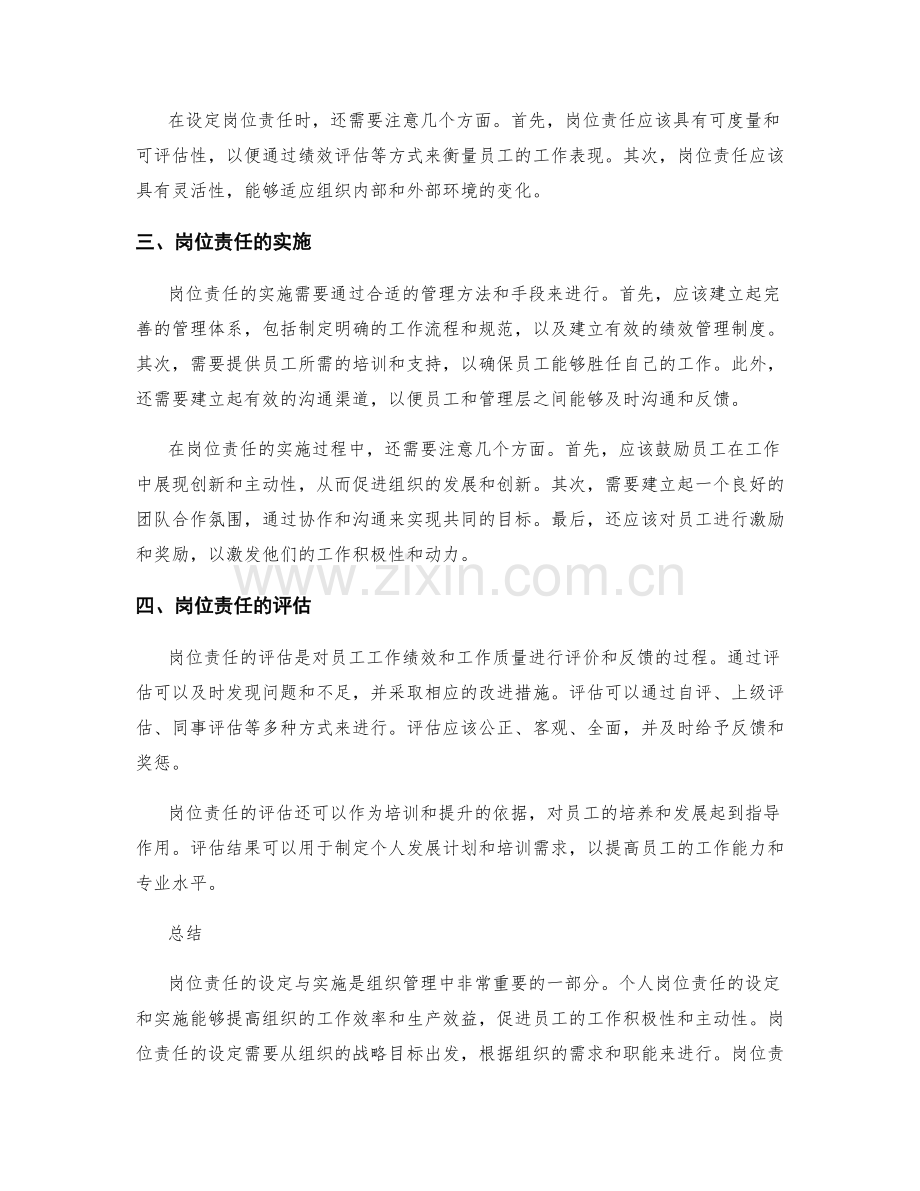 岗位责任的设定与实施.docx_第2页