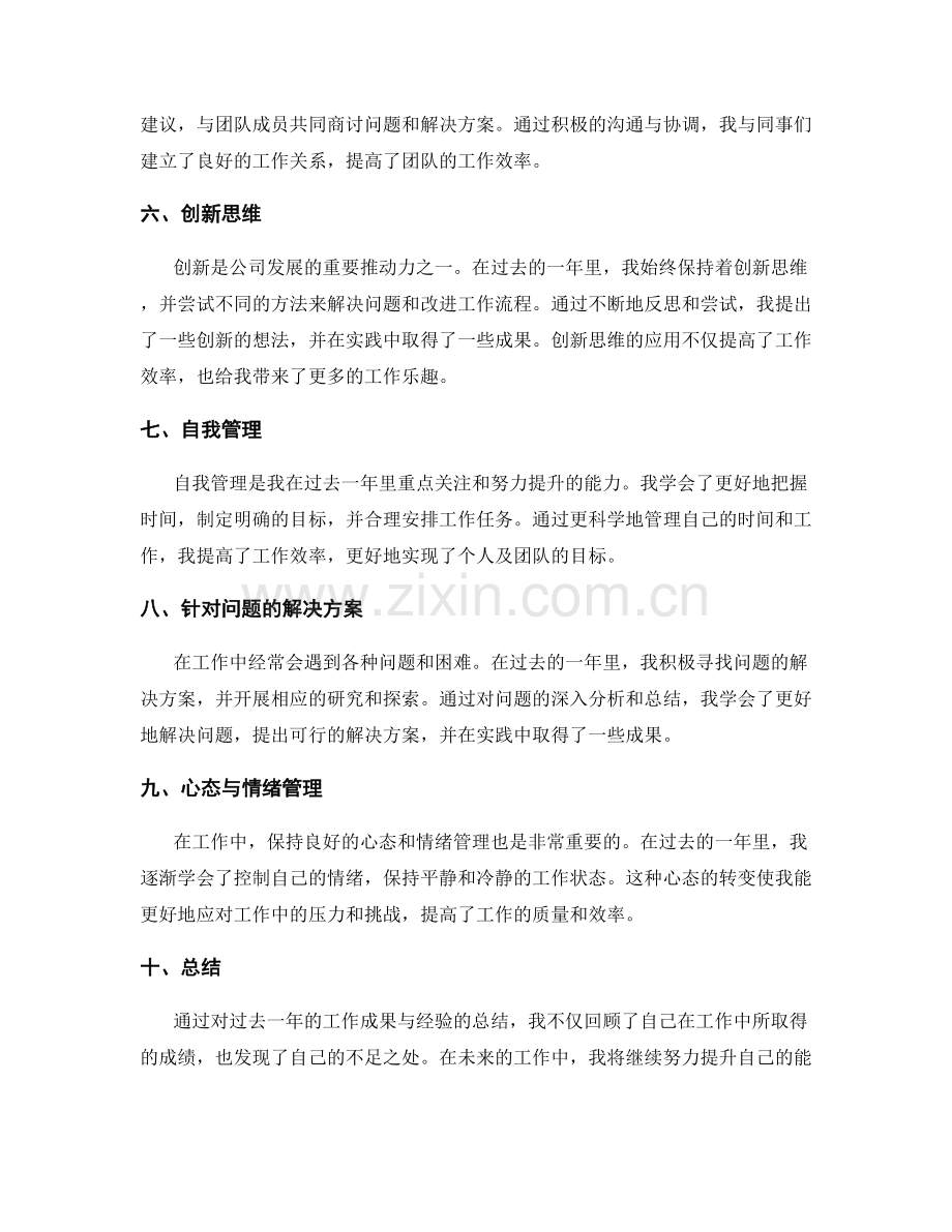 年终总结中的工作成果与经验.docx_第2页