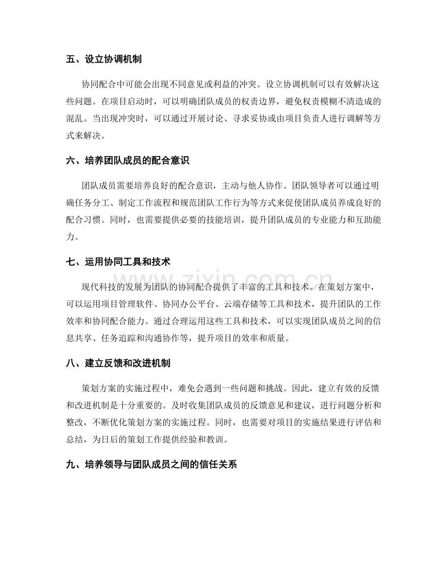 策划方案的协同配合与沟通协调机制.docx_第2页