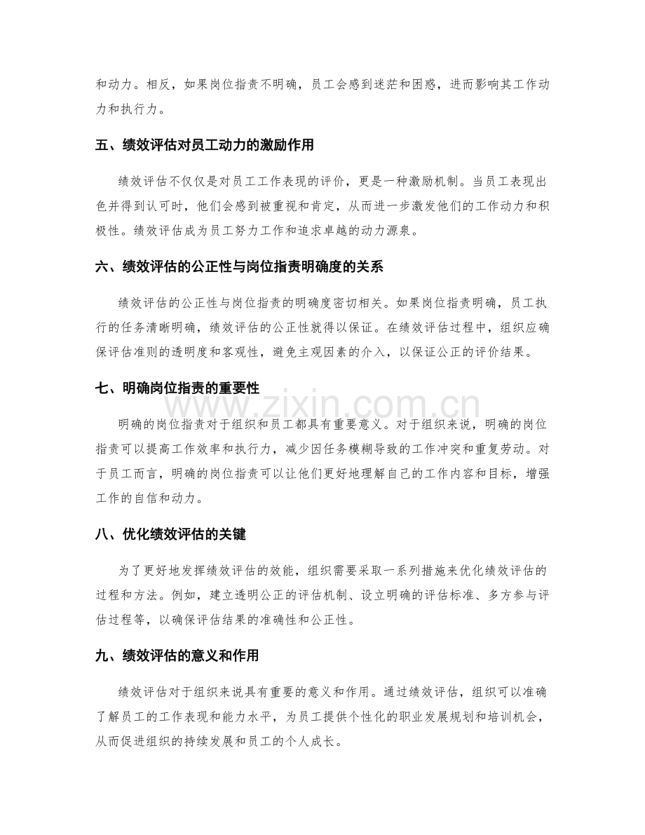 岗位职责的明确度与绩效评估关系分析.docx_第2页