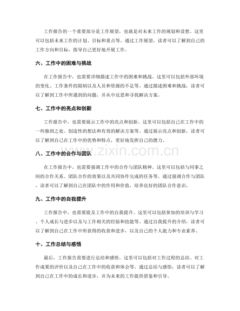 工作报告的主要内容.docx_第2页