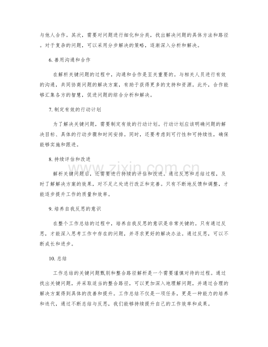 工作总结的关键问题甄别和整合路径解析.docx_第2页