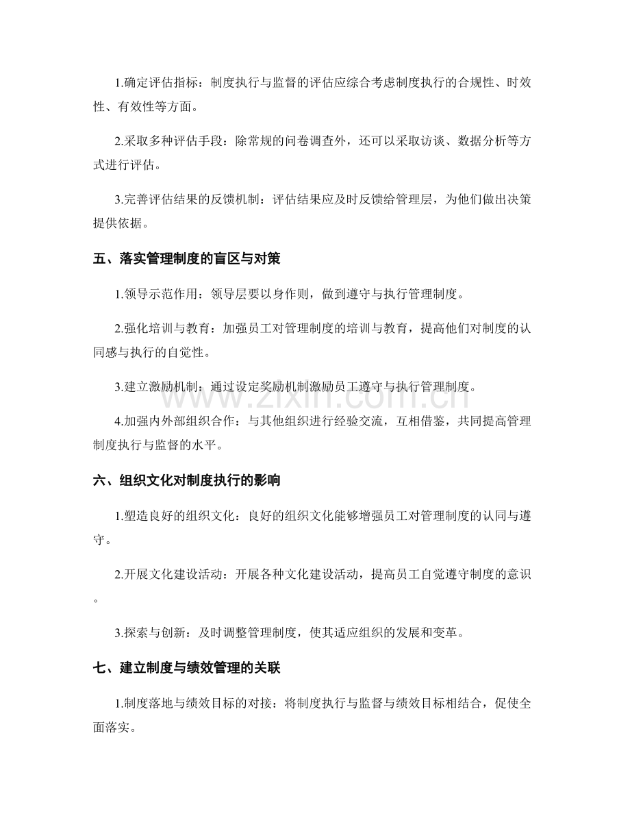 全面落实的管理制度执行与监督.docx_第2页