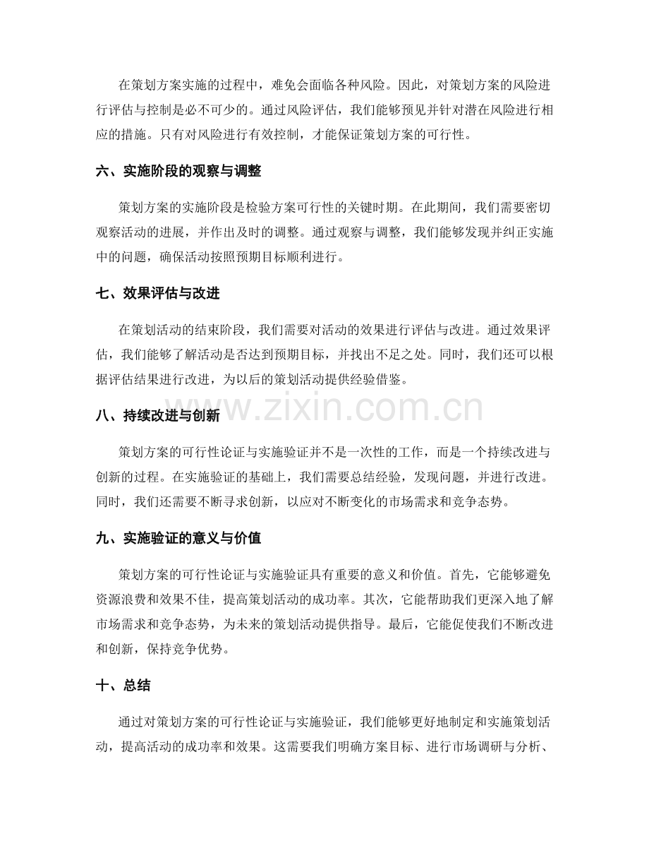 策划方案的可行性论证与实施验证.docx_第2页