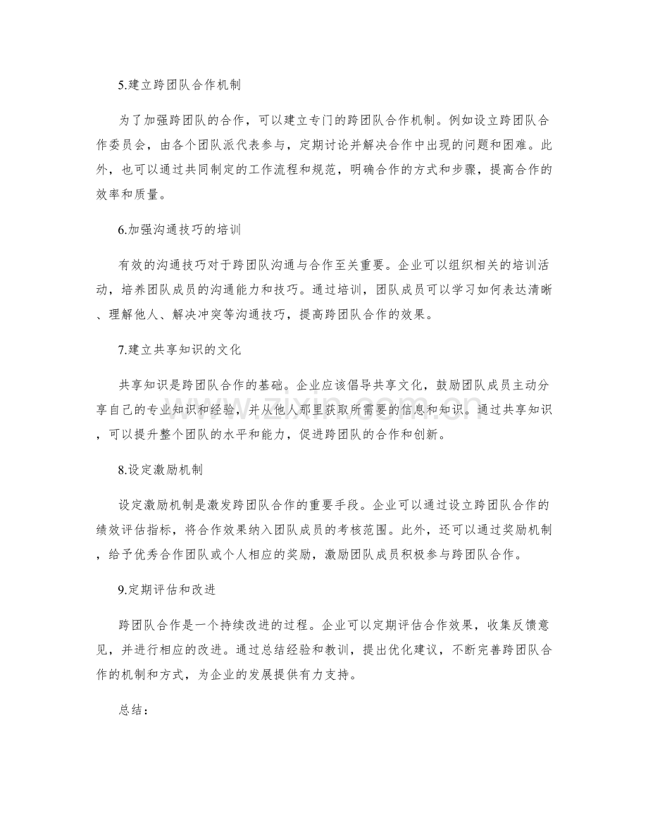 岗位职责的跨团队沟通与合作.docx_第2页