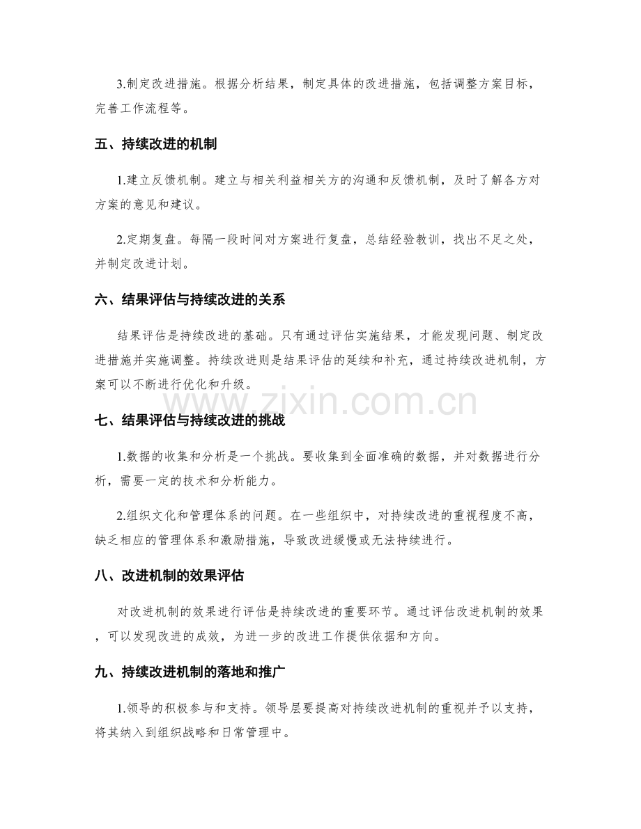 实施方案的结果评估与持续改进机制.docx_第2页