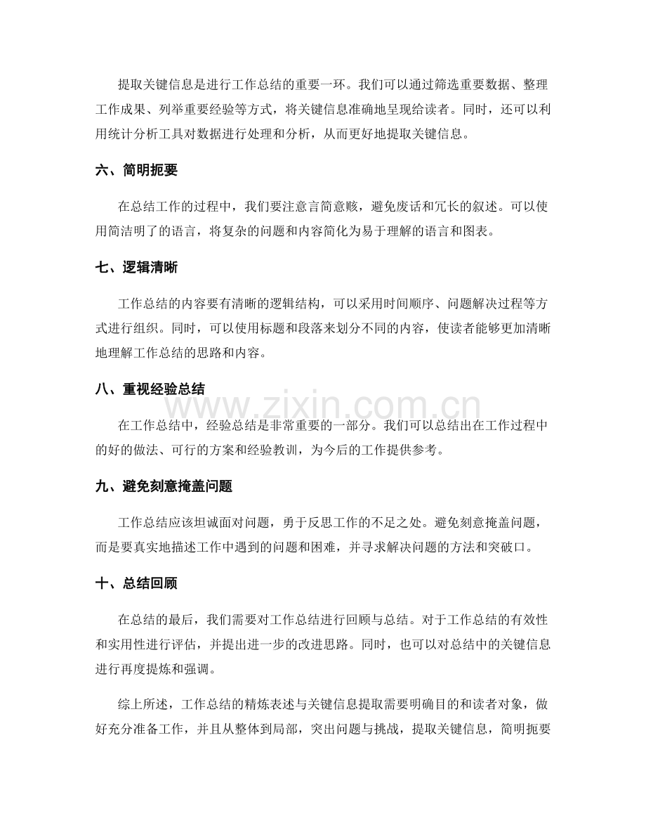 工作总结的精炼表述与关键信息提取.docx_第2页