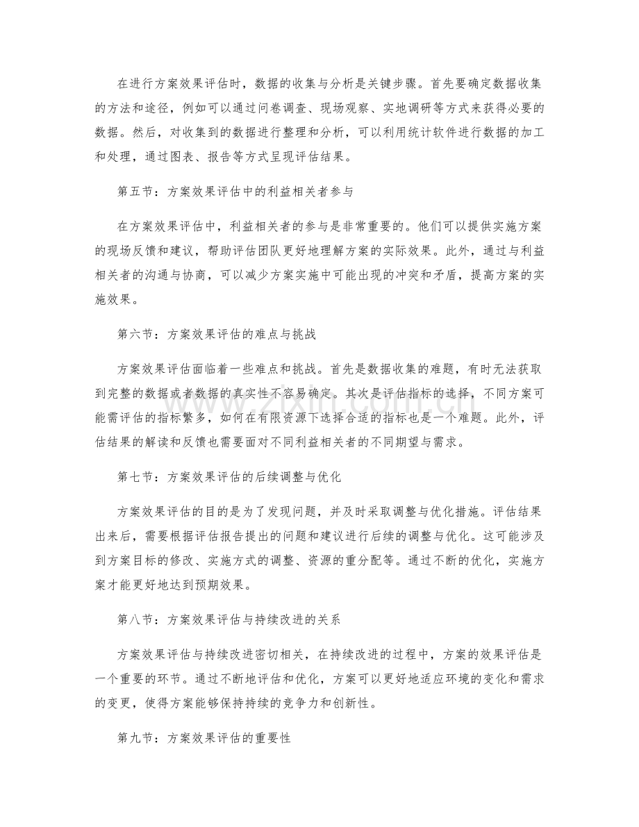 实施方案的效果评估与后续优化.docx_第2页