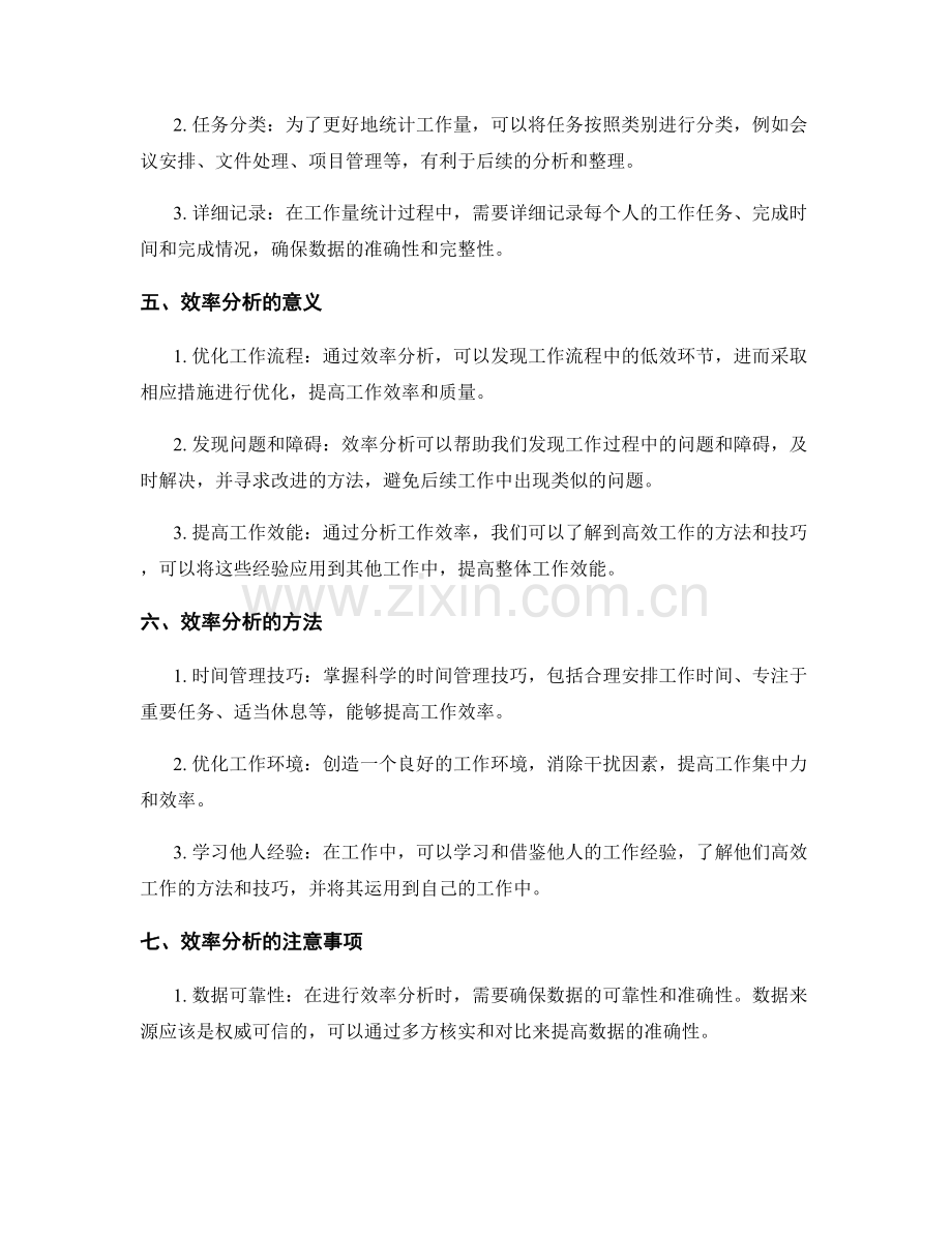 工作报告的工作量统计和效率分析.docx_第2页