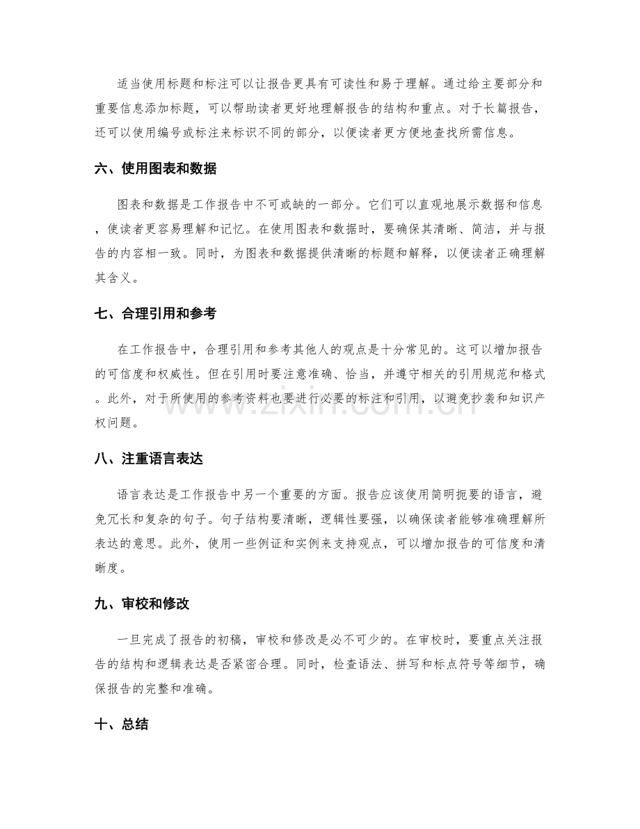 优化工作报告的结构与逻辑表达技巧.docx_第2页