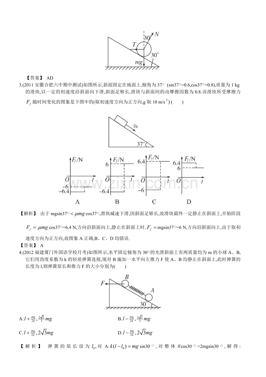 高三物理一轮复习配套练习人教版21重力弹力摩擦力.doc_第2页