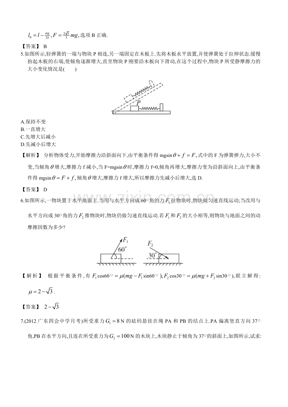 高三物理一轮复习配套练习人教版21重力弹力摩擦力.doc_第3页