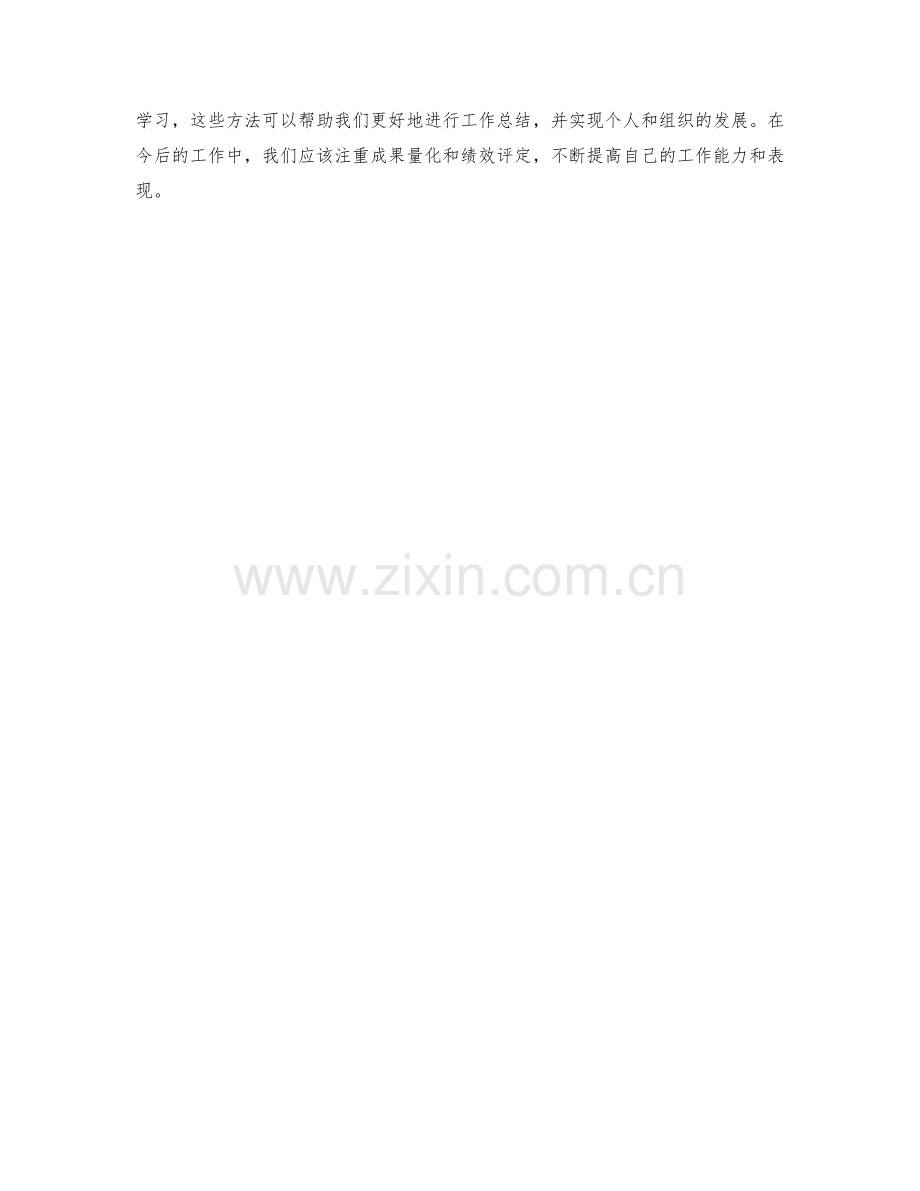 工作总结中的成果量化与绩效评定.docx_第3页