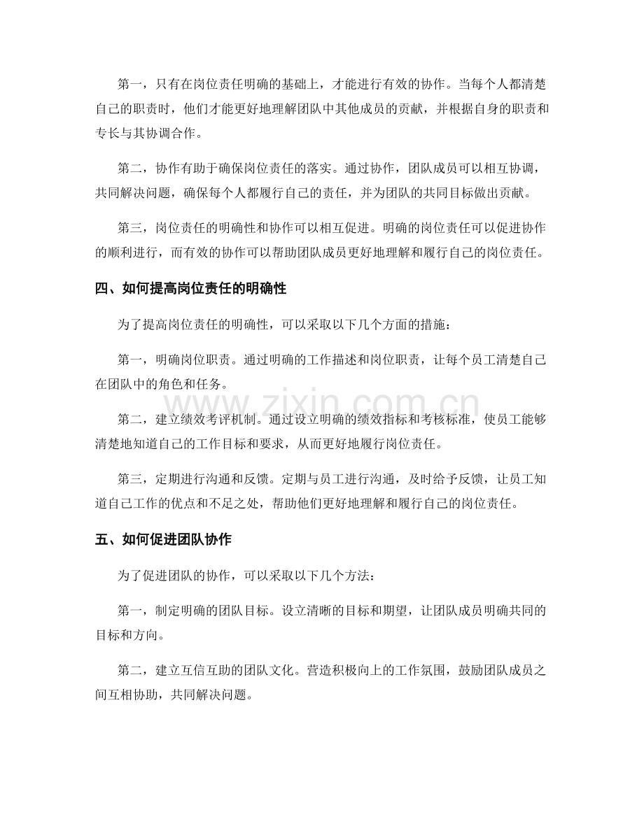 岗位责任的明确性和协作.docx_第2页