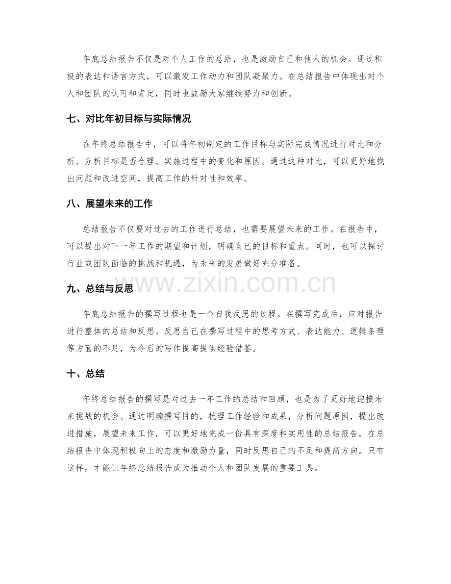 年终总结报告的撰写思路与目标达成分析.docx_第2页