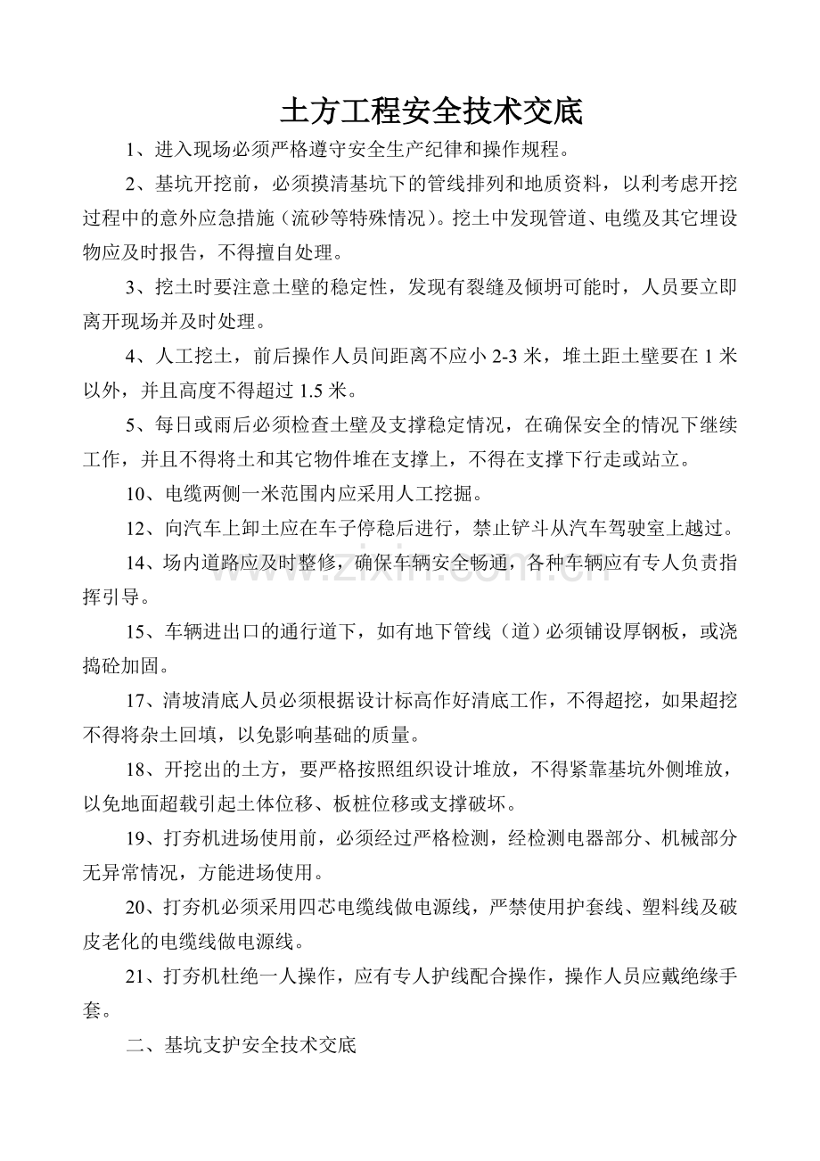 分部分项工程安全技术交底.doc_第2页