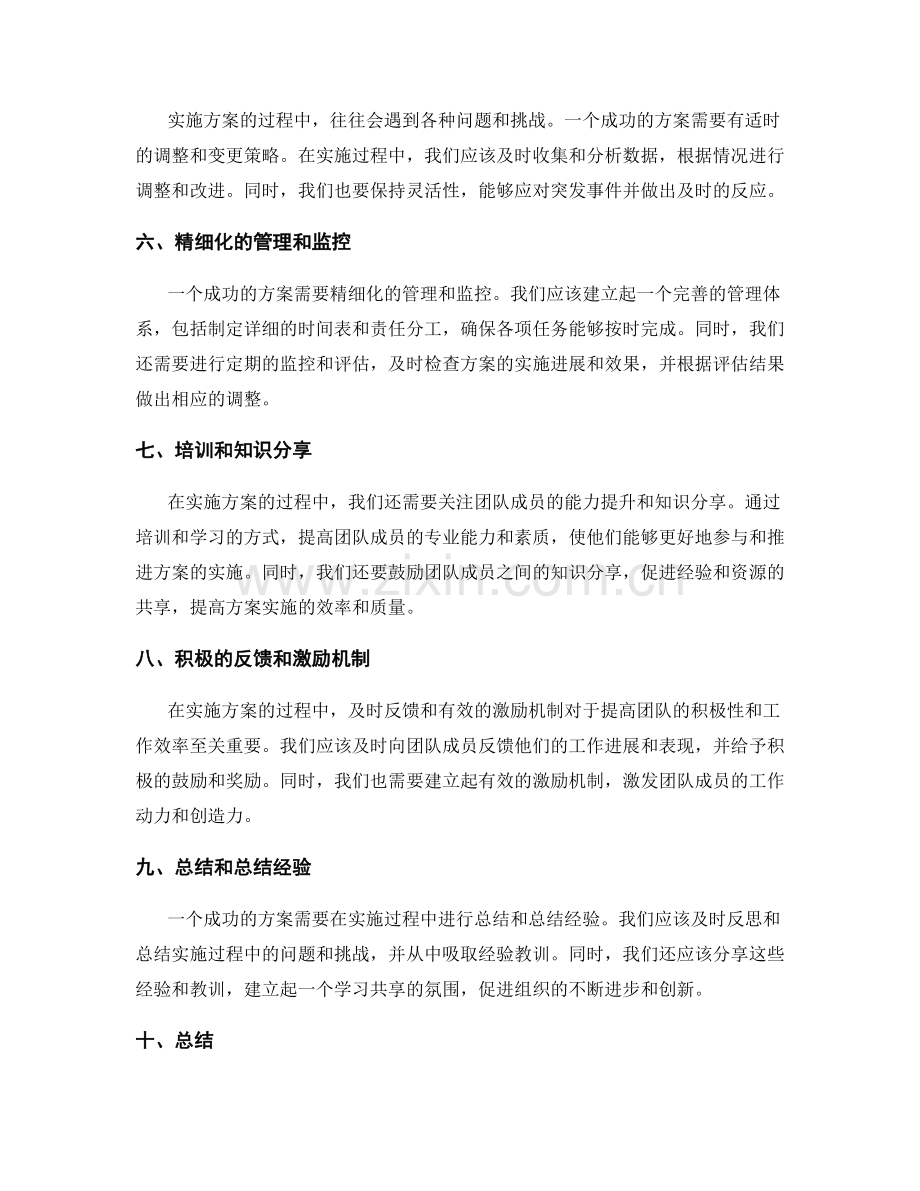 实施方案的成功实例和经验总结.docx_第2页