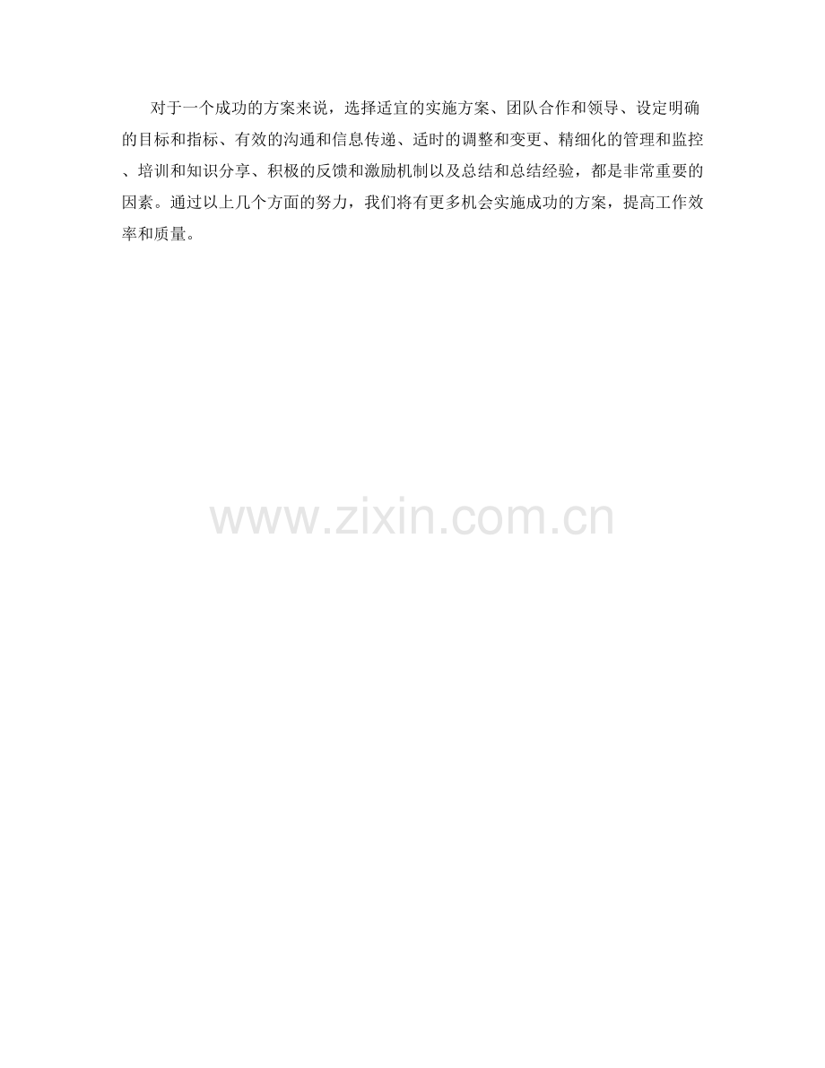 实施方案的成功实例和经验总结.docx_第3页