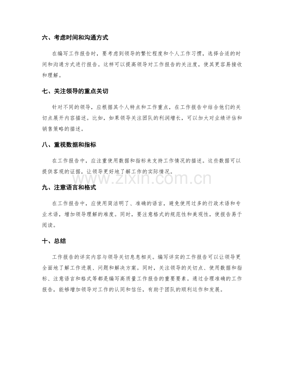 工作报告的详实内容与领导关切.docx_第2页