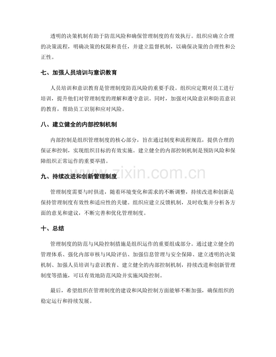 管理制度的防范与风险控制措施.docx_第2页