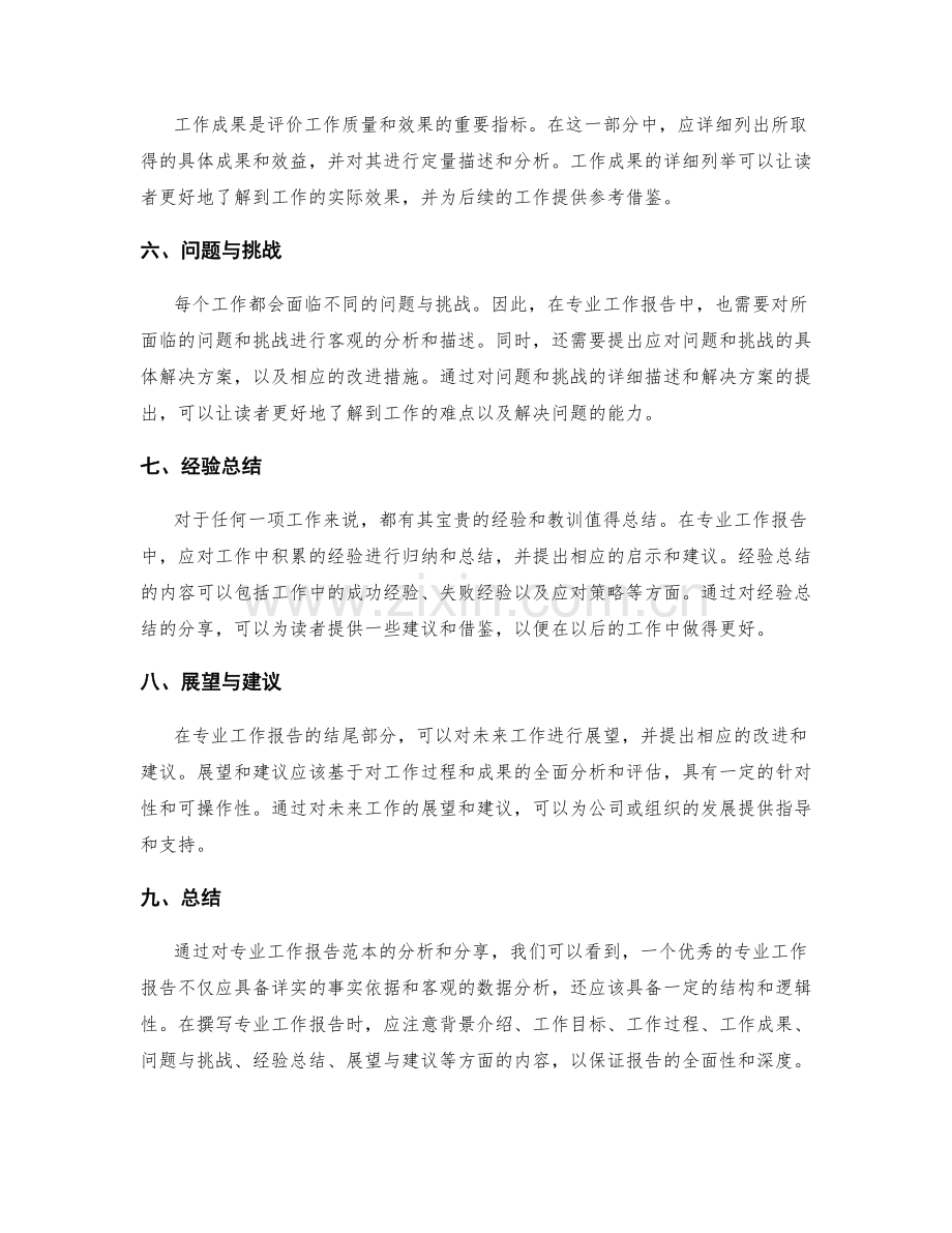 专业工作报告范本分享.docx_第2页