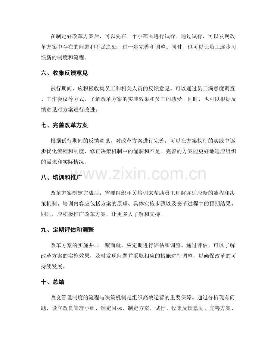 改良管理制度的流程与决策机制.docx_第2页