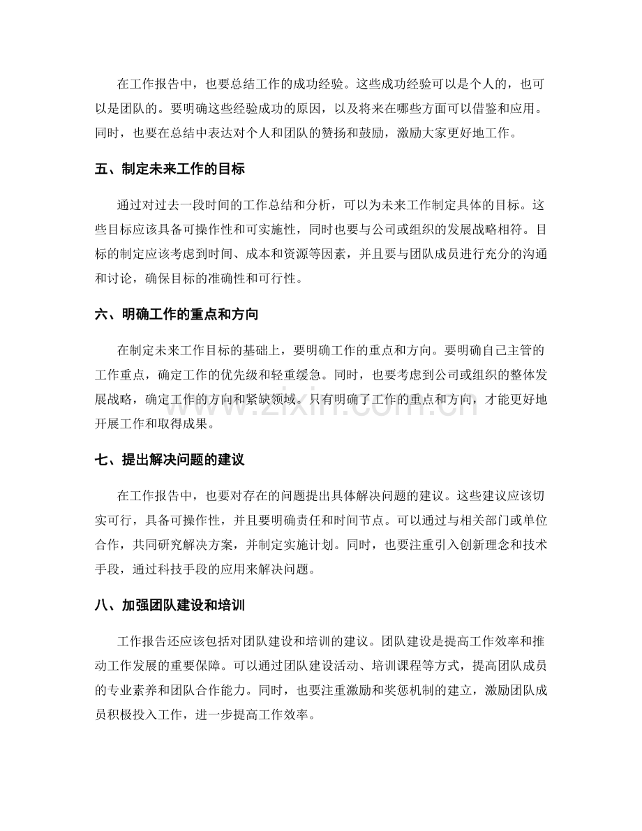 工作报告的结论和建议.docx_第2页