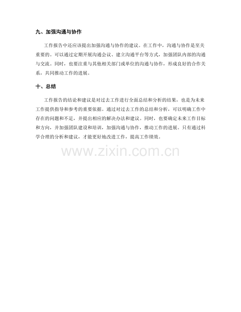 工作报告的结论和建议.docx_第3页