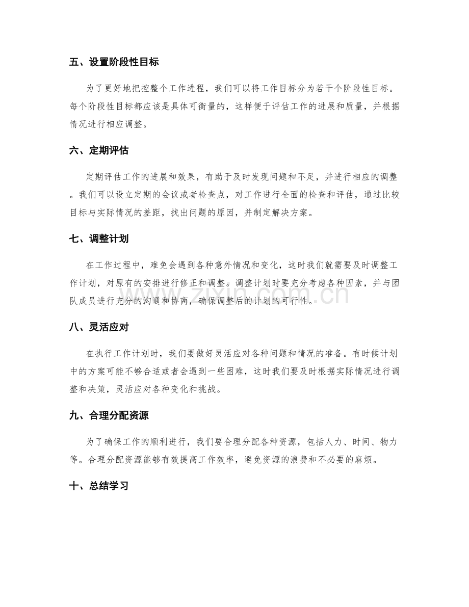 详细的工作计划内容.docx_第2页