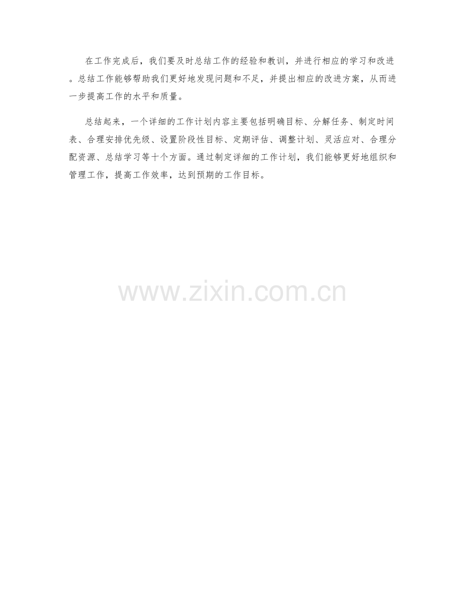 详细的工作计划内容.docx_第3页