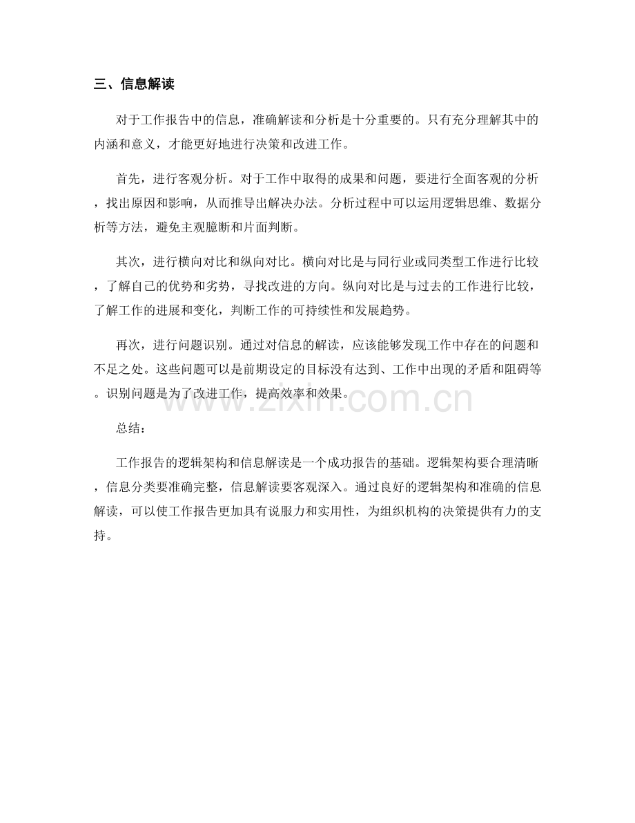 工作报告的逻辑架构与信息解读.docx_第2页