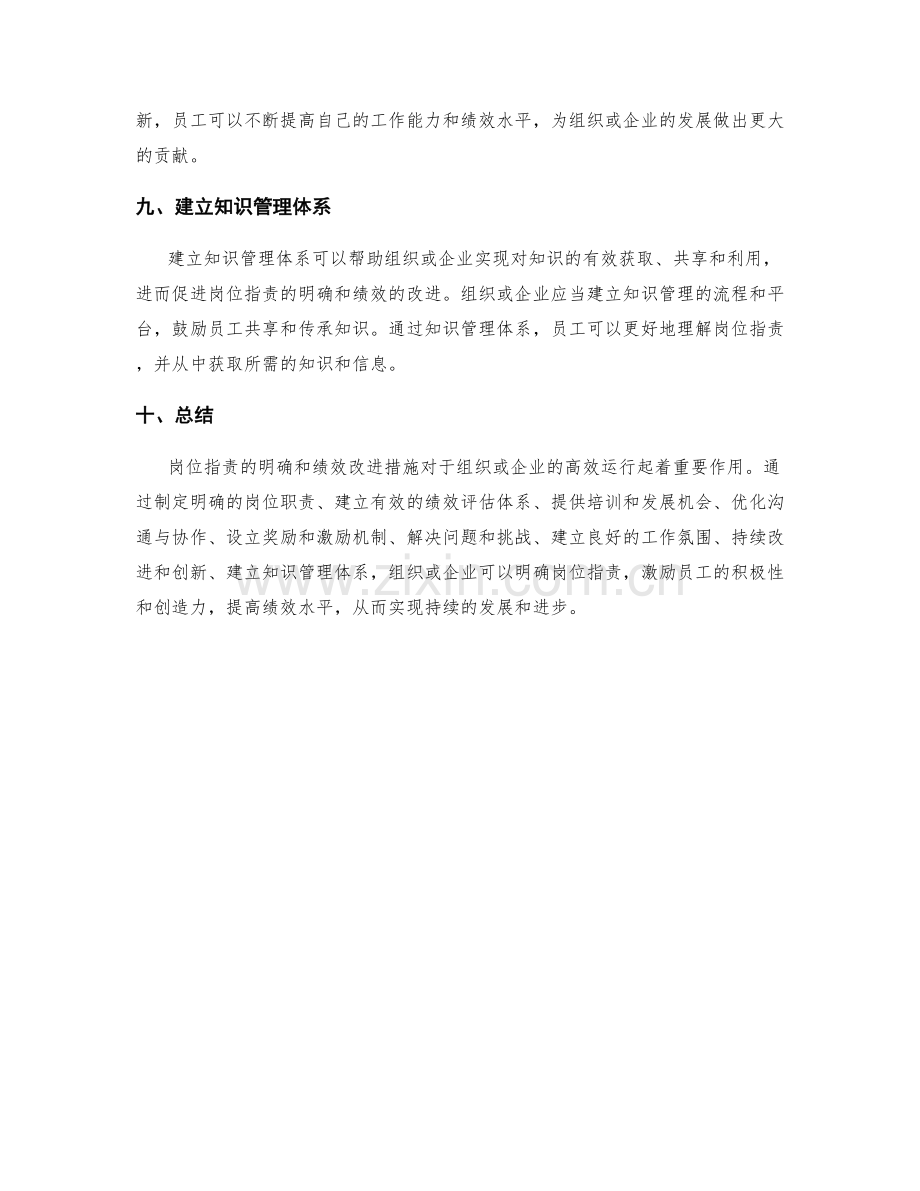 岗位指责的明确和绩效改进措施.docx_第3页