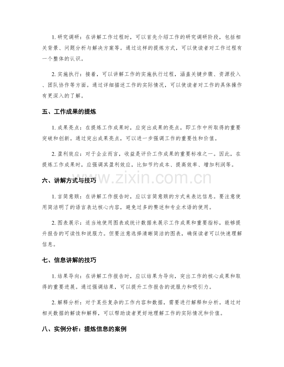 工作报告的重要信息提炼与讲解方式.docx_第2页