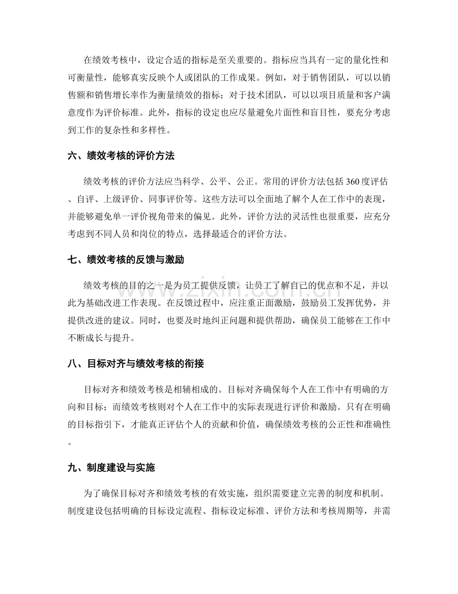 工作计划中的目标对齐与绩效考核机制.docx_第2页