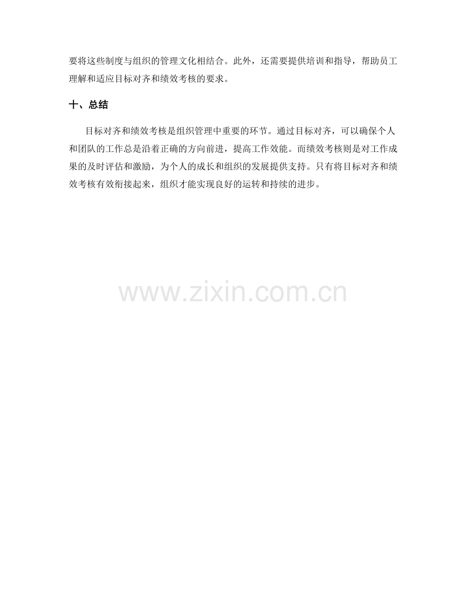 工作计划中的目标对齐与绩效考核机制.docx_第3页