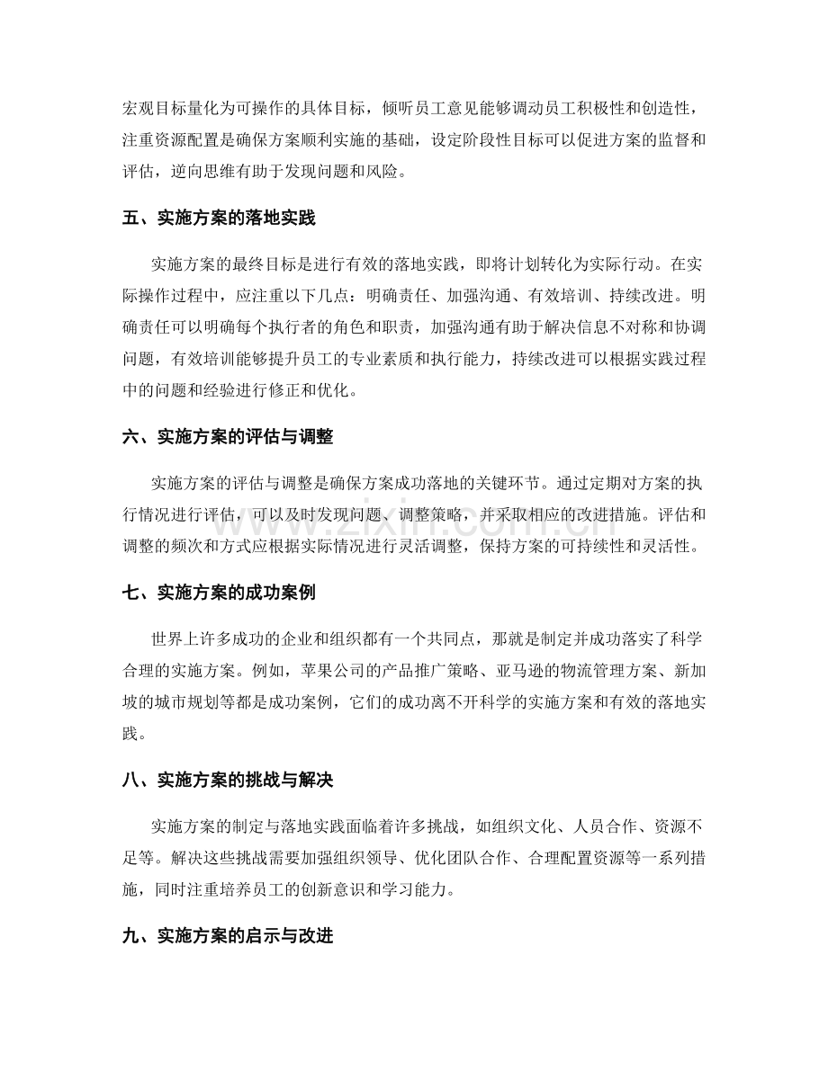 实施方案的制定与落地实践.docx_第2页