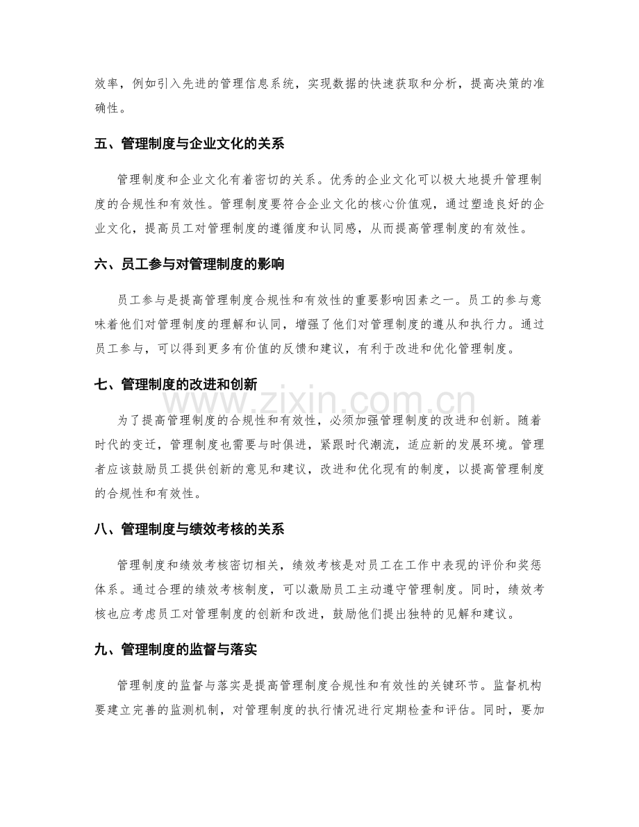 管理制度的合规性与有效性.docx_第2页