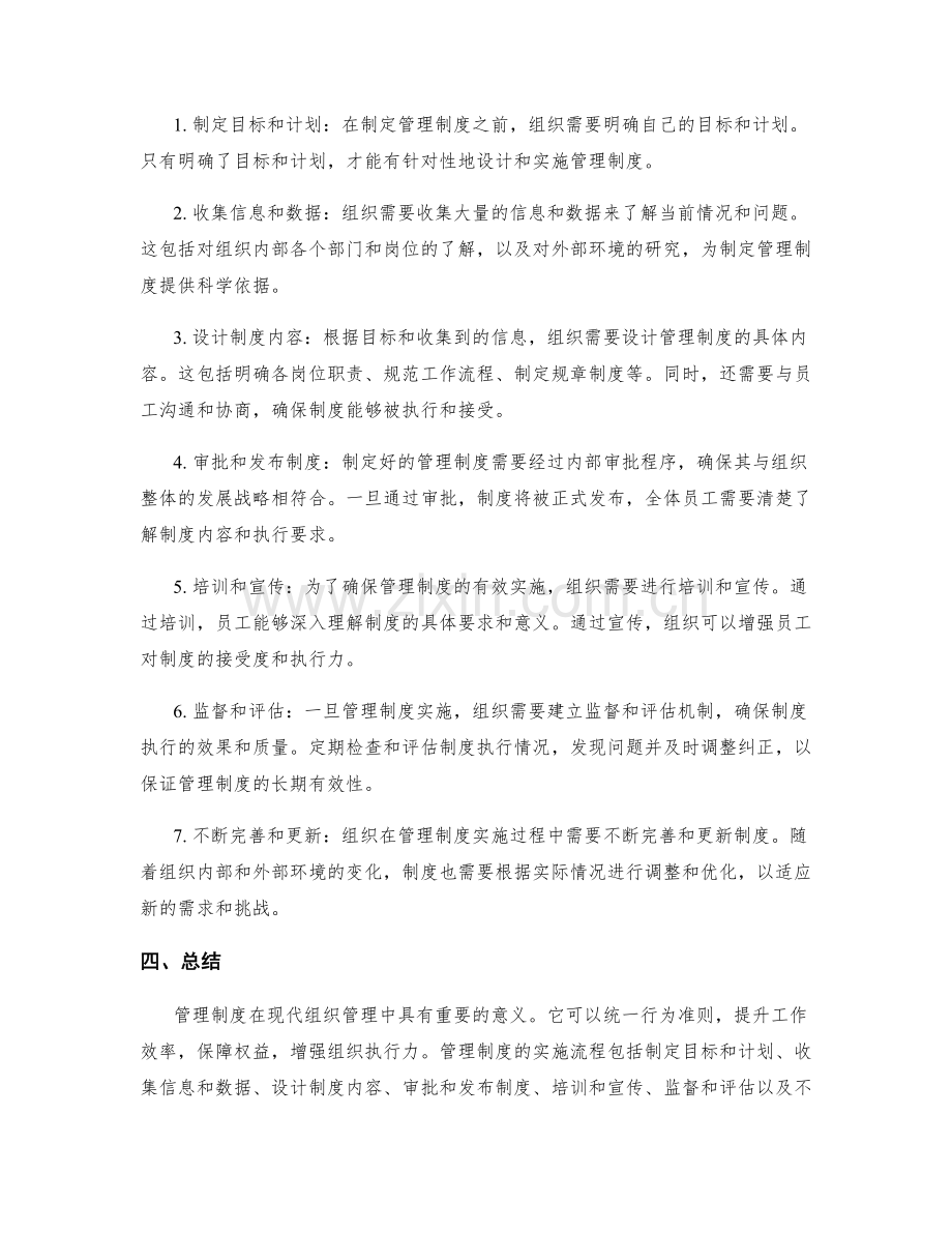 管理制度的意义与实施流程.docx_第2页