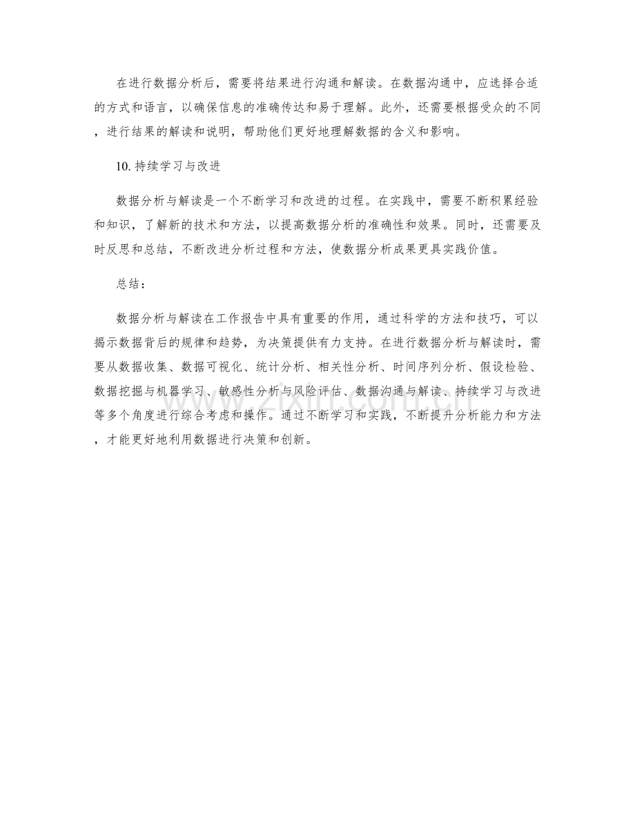 工作报告中数据分析与解读的技巧与方法.docx_第3页