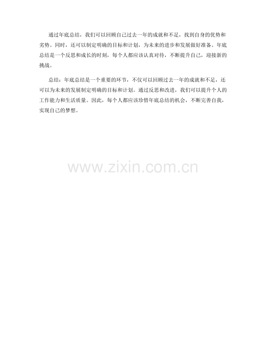 年终总结的要点和关键信息.docx_第3页