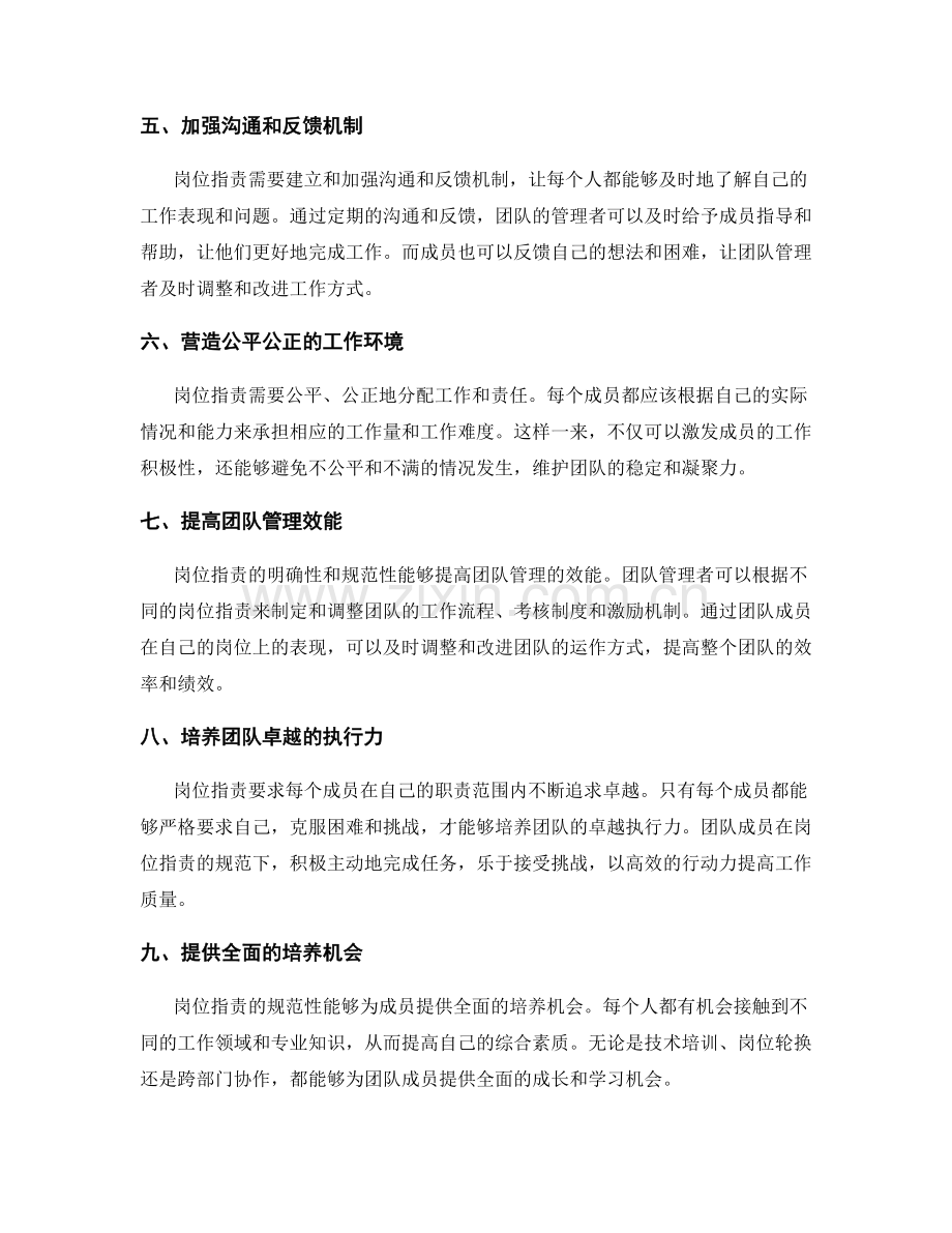 岗位指责的团队管理和人员培养.docx_第2页